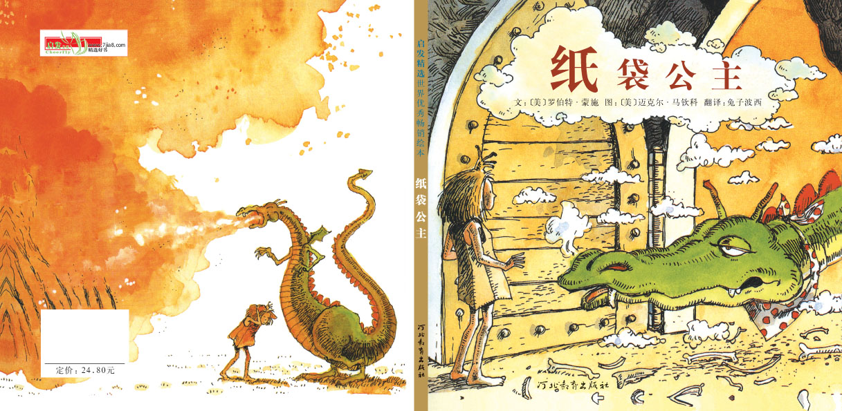 纸袋公主 (01),绘本,绘本故事,绘本阅读,故事书,童书,图画书,课外阅读